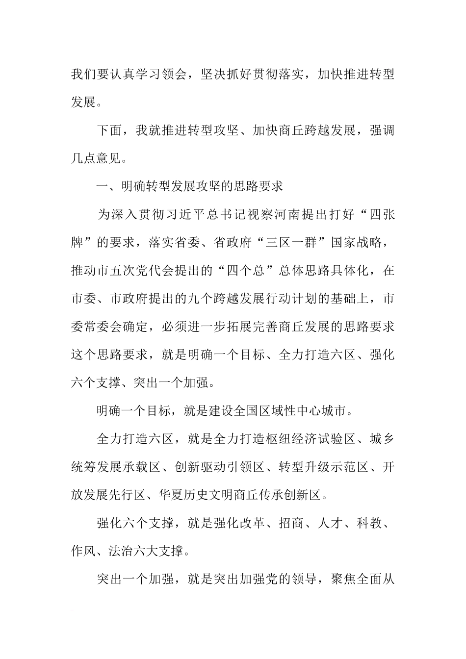 全市转型发展攻坚推进会议讲话稿_第3页