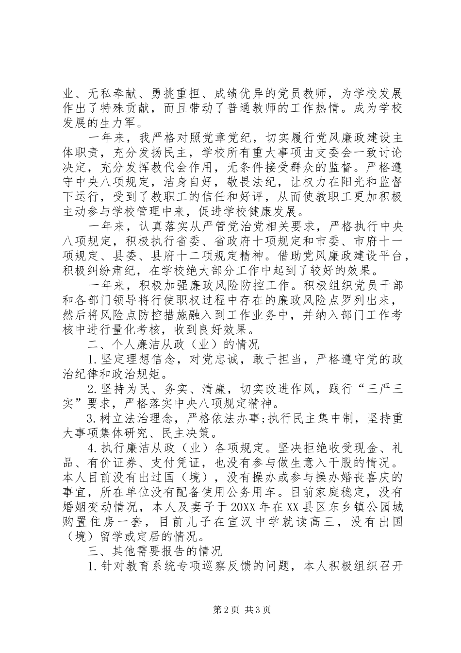 党支部书记校长述责述廉报告_第2页