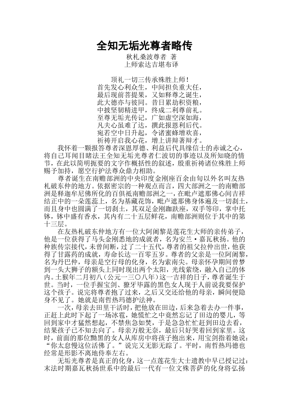 全知无垢光尊者略传_第1页