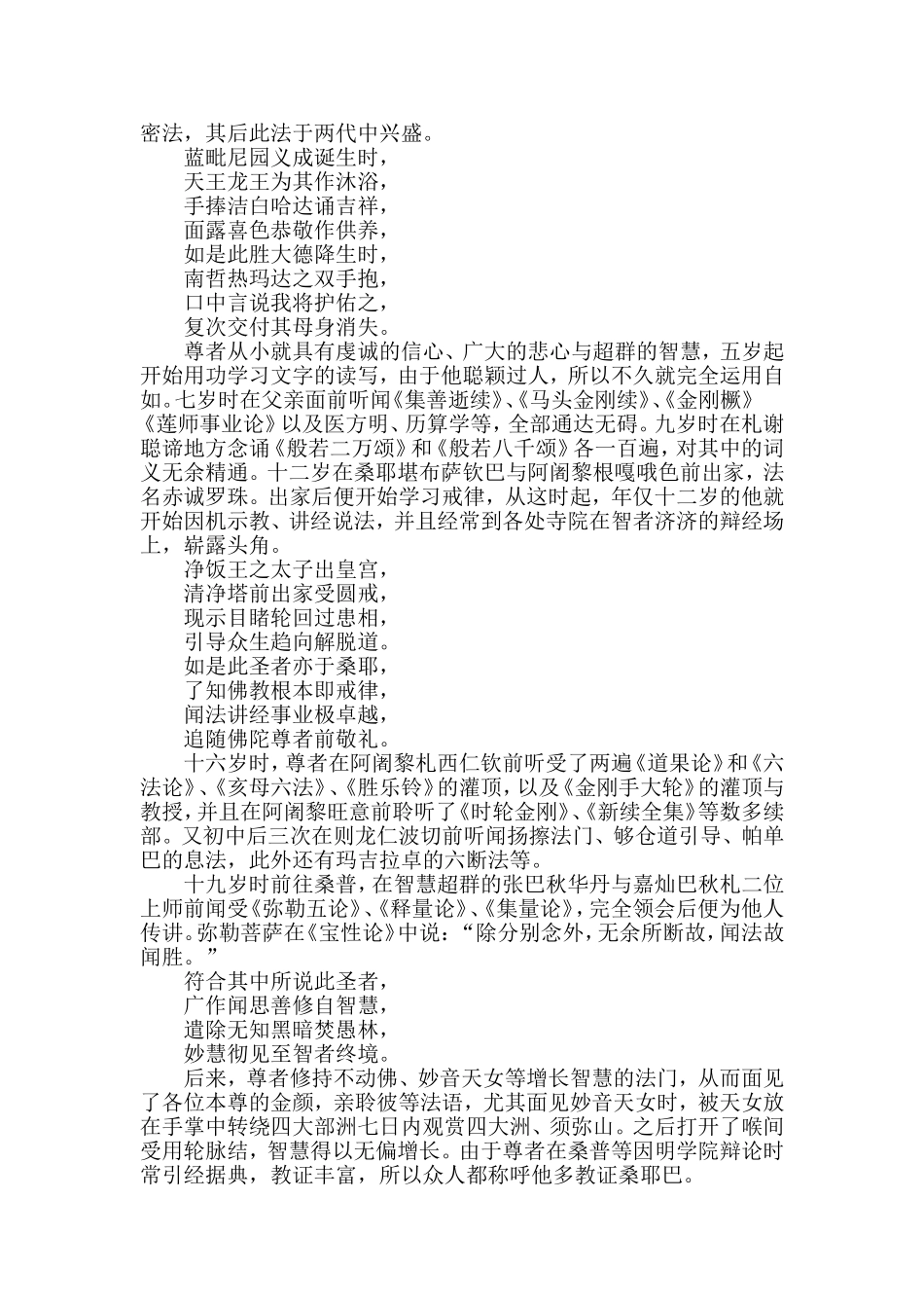 全知无垢光尊者略传_第2页