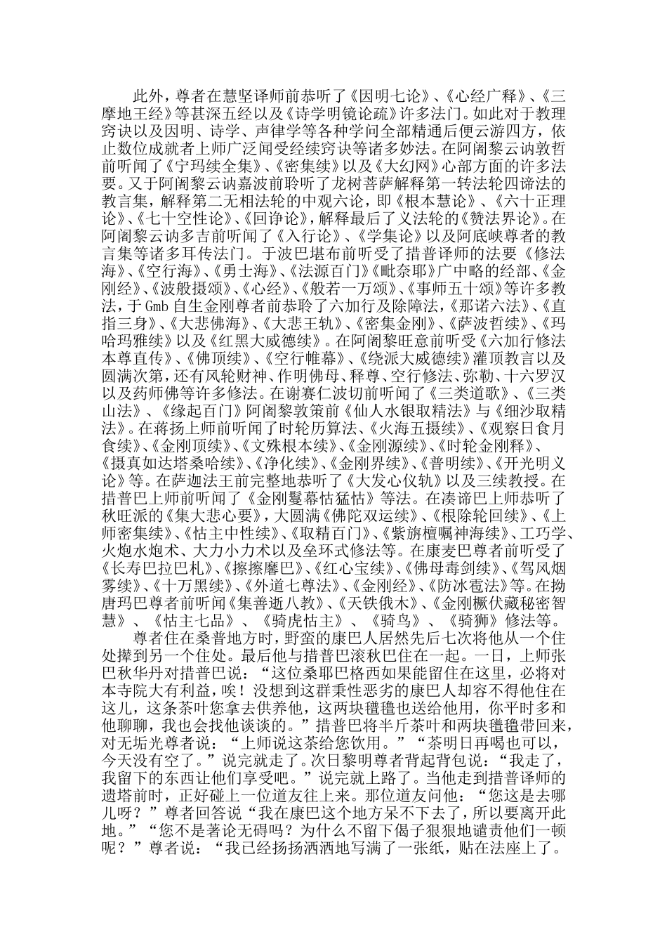全知无垢光尊者略传_第3页