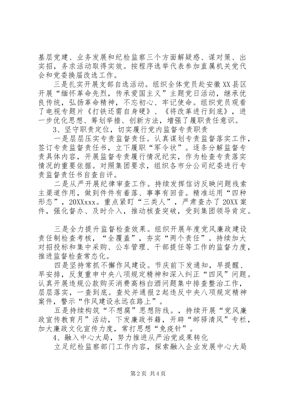 党支部书记抓党建工作述职报告_第2页