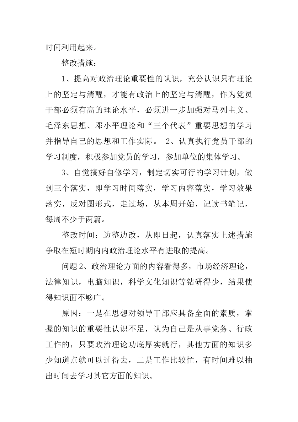 入党申请书：党性分析材料5000字_第2页