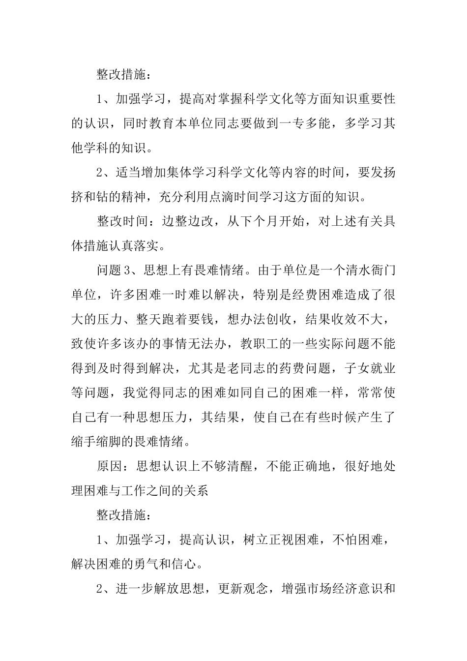 入党申请书：党性分析材料5000字_第3页