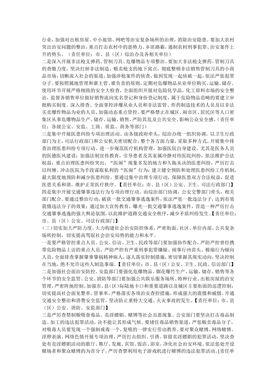 全市综治维稳百日整治行动实施方案_第2页