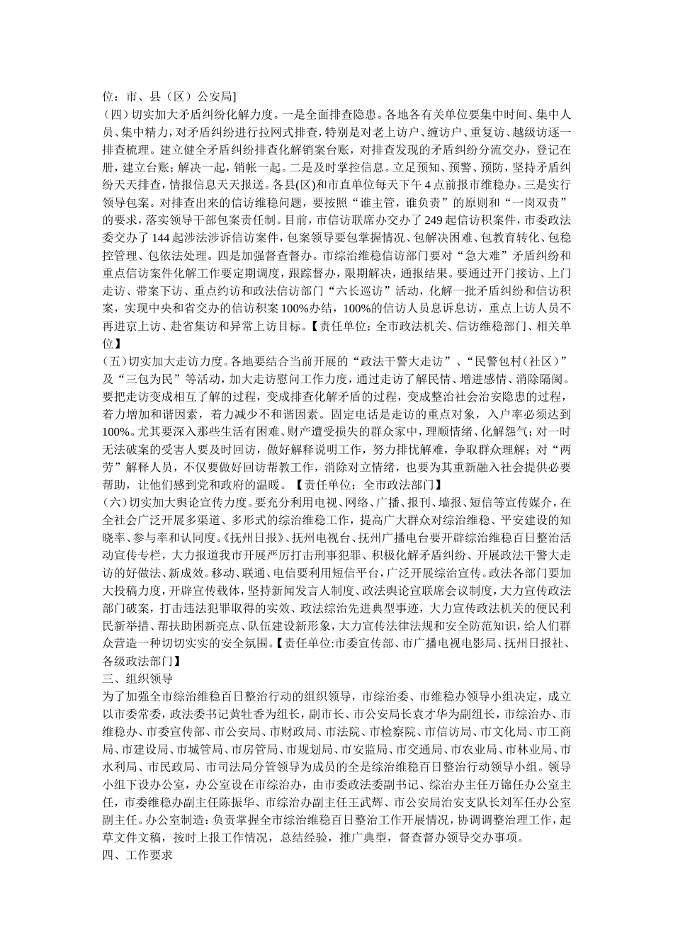 全市综治维稳百日整治行动实施方案_第3页