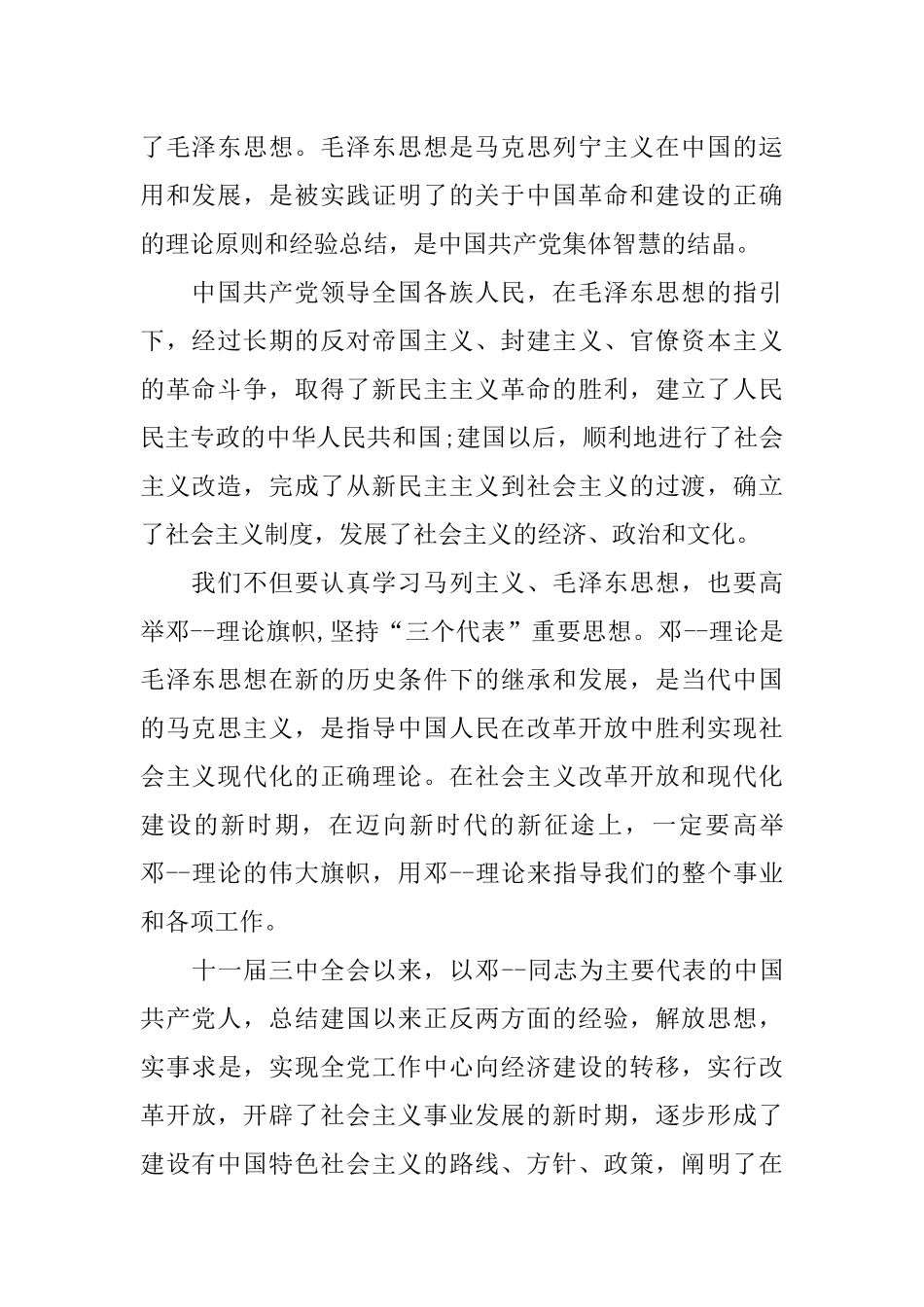 入党申请书：普通群众入党申请书1500字_第2页
