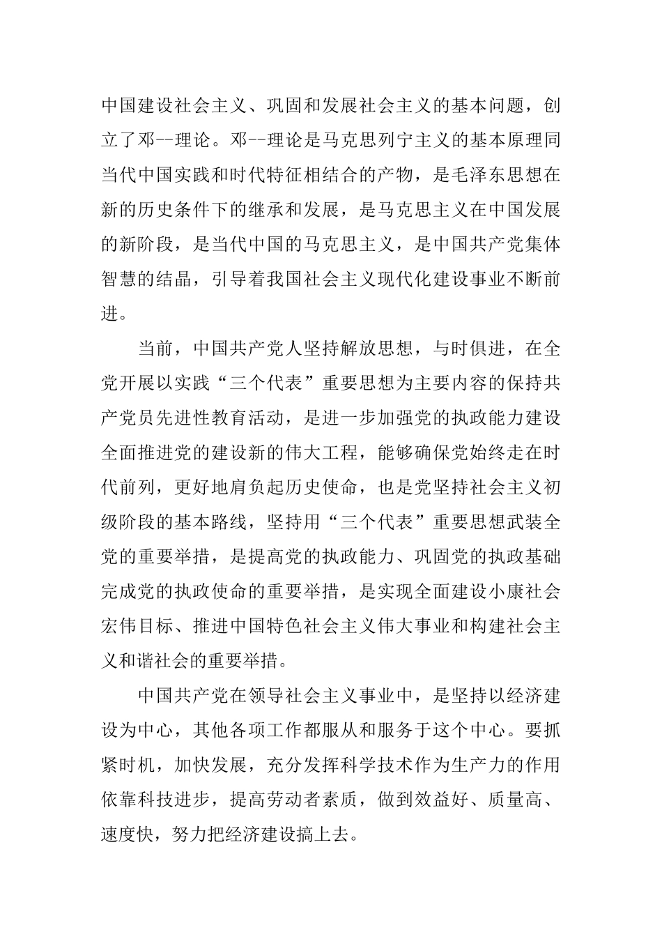 入党申请书：普通群众入党申请书1500字_第3页