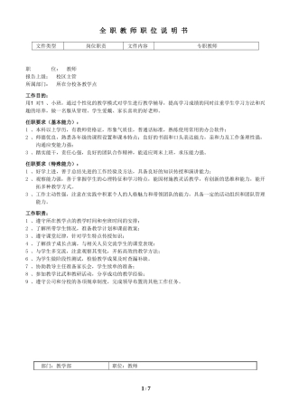 全职老师岗位说明书