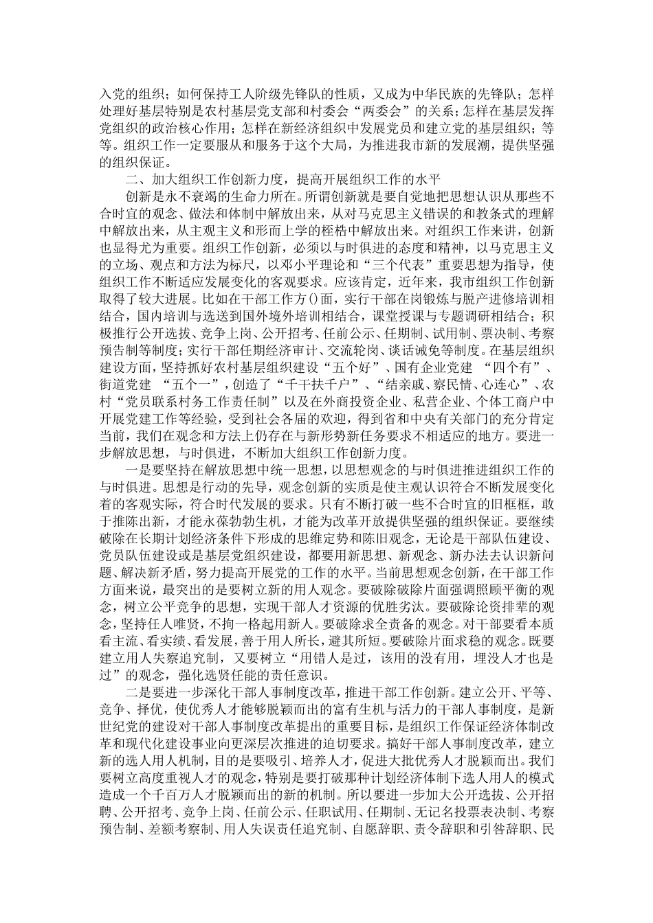 全市组织工作会议讲话_第2页