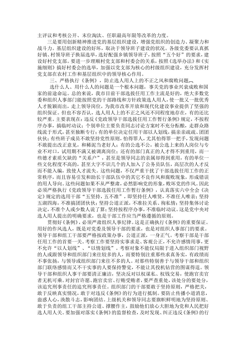 全市组织工作会议讲话_第3页