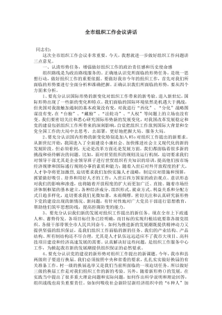 全市组织工作会议讲话