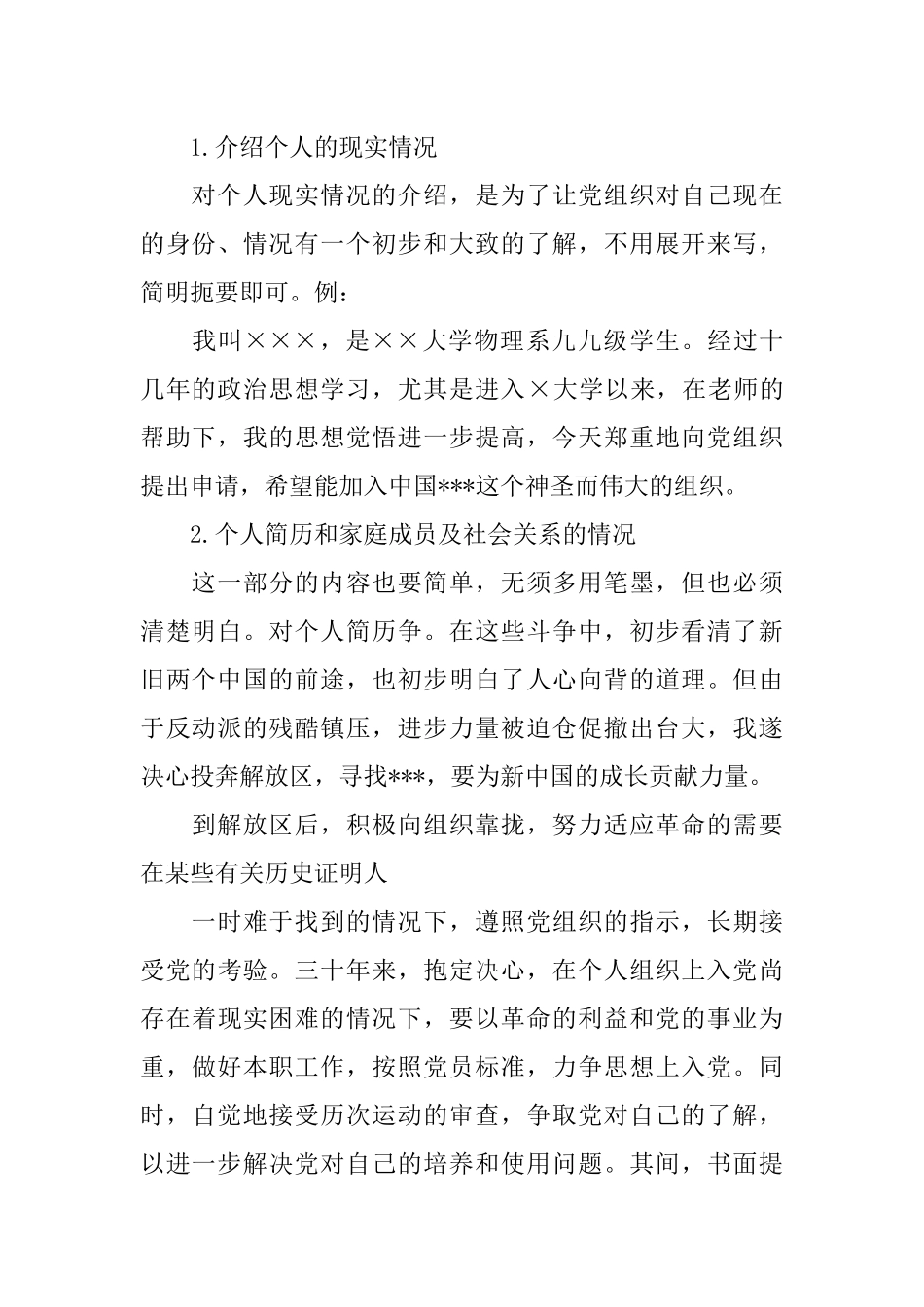 入党申请书100字-1_第2页