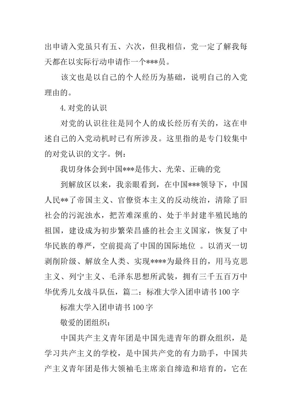 入党申请书100字-1_第3页
