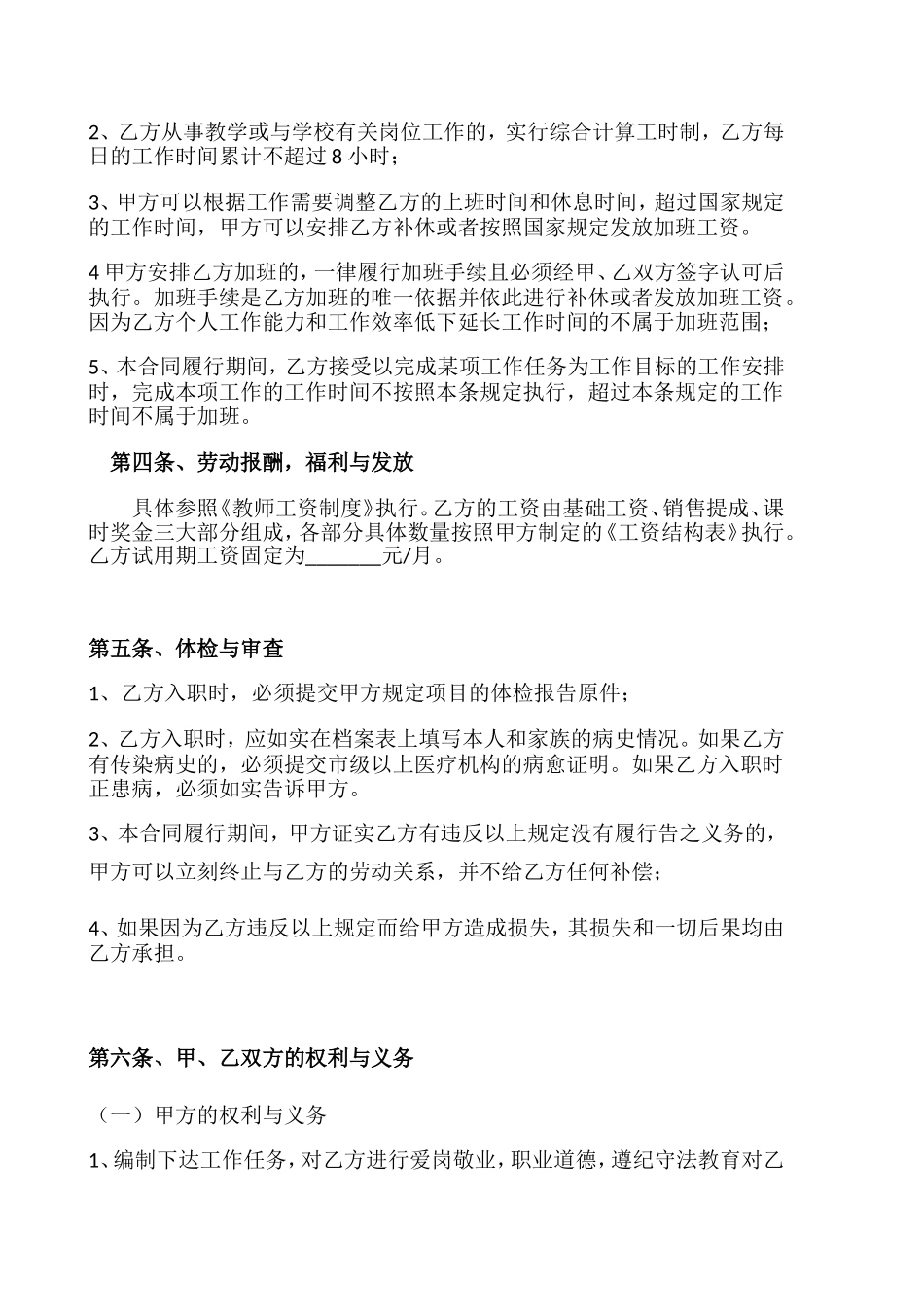 全职老师合同_第2页