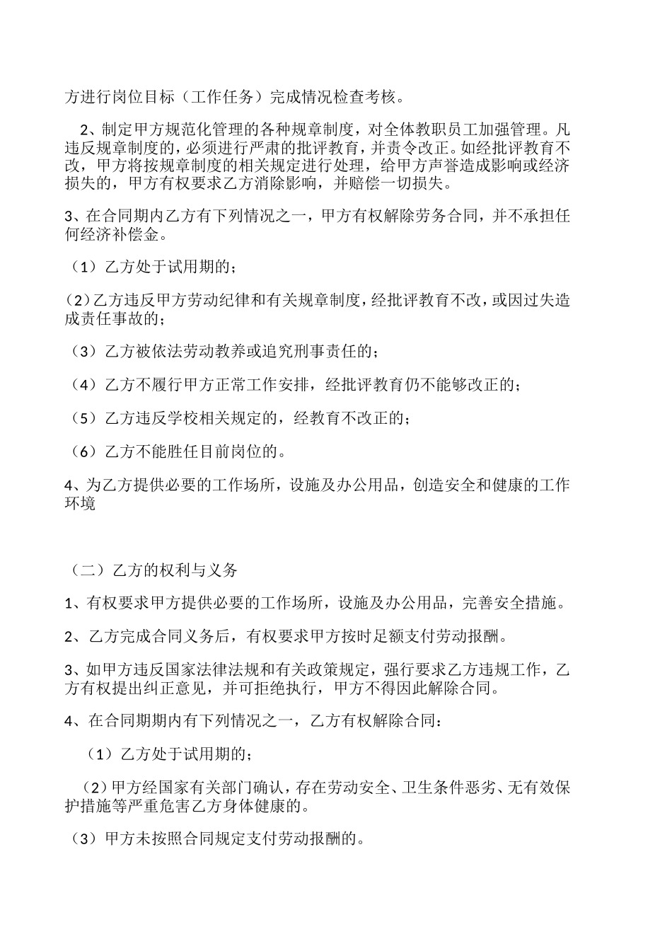 全职老师合同_第3页