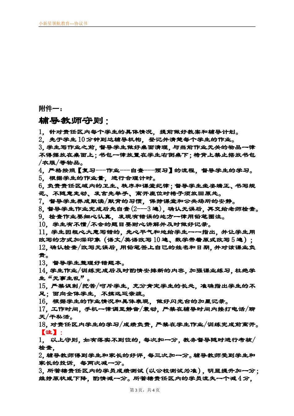 全职老师聘用协议书_第3页