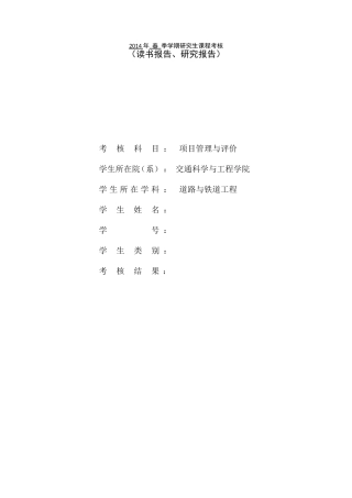 全寿命周期费用分析在道路工程项目方案选择中的应用