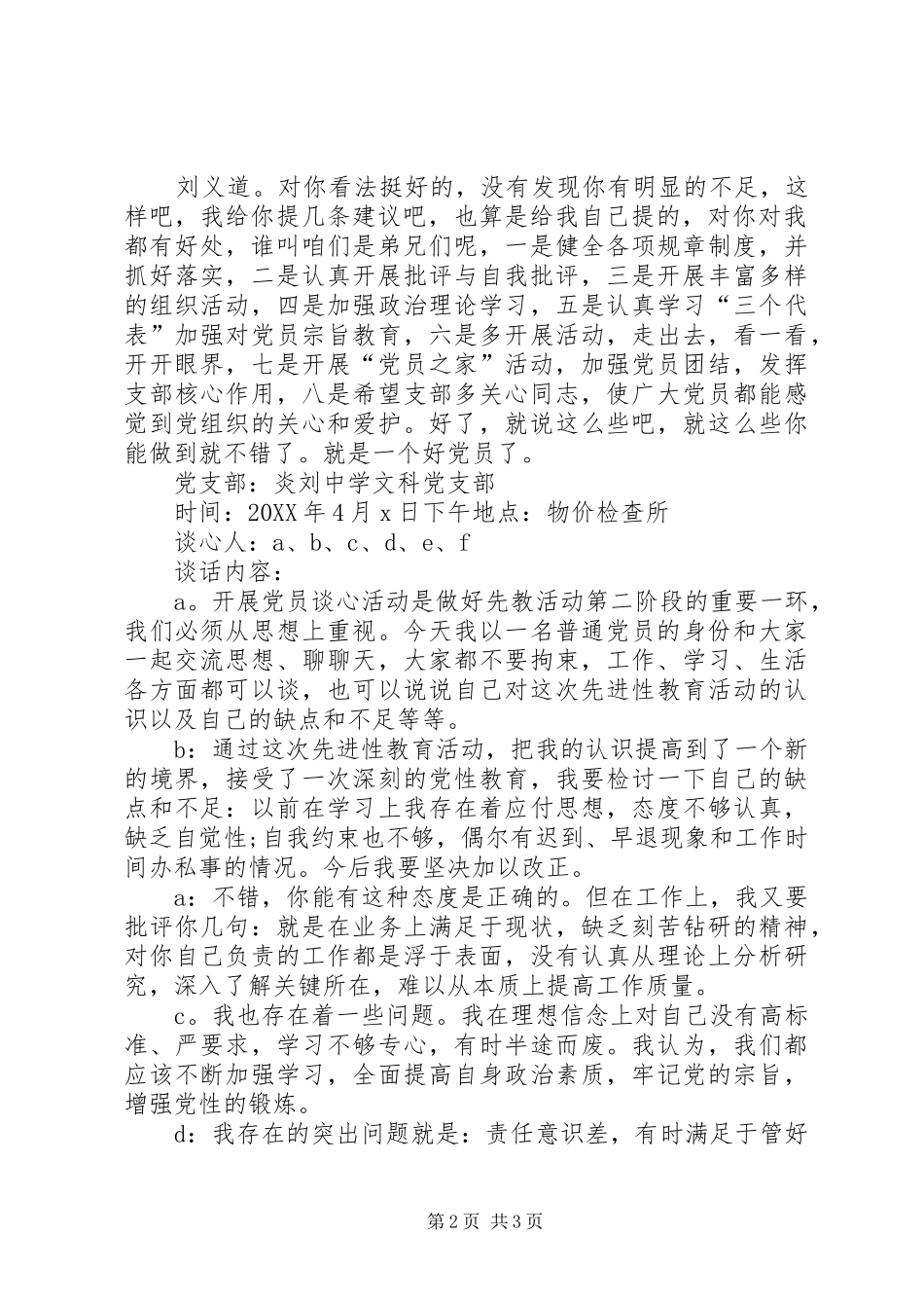 党支部谈心谈话记录材料党支部谈心谈话记录_第2页