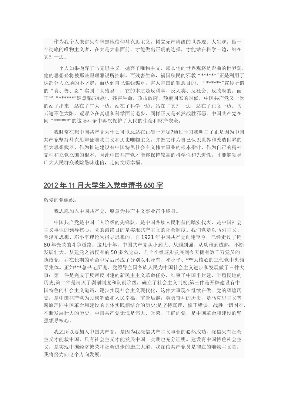 入党申请书2012-11月_第2页