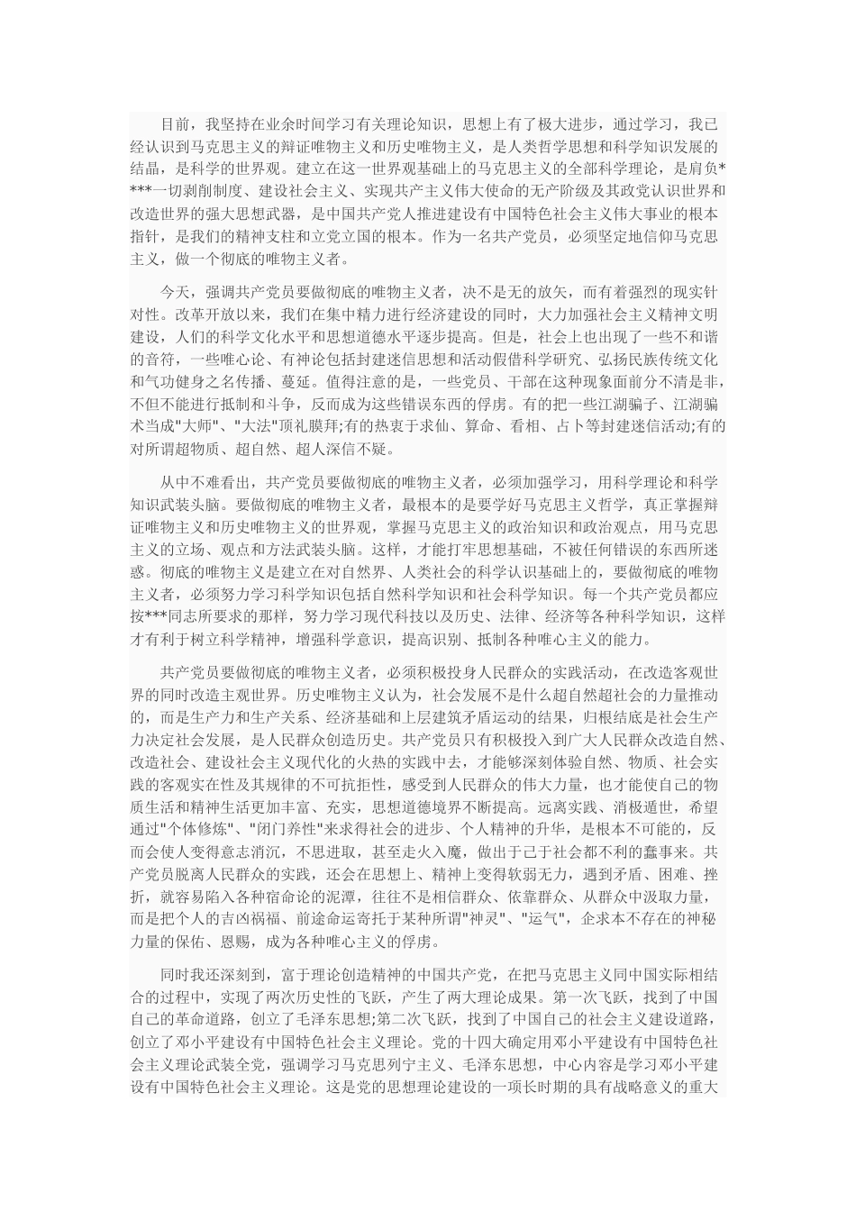 入党申请书2012-11月_第3页