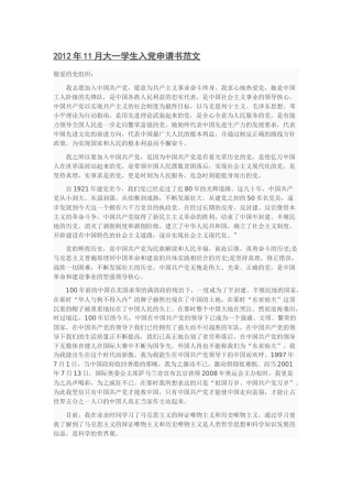 入党申请书2012-11月