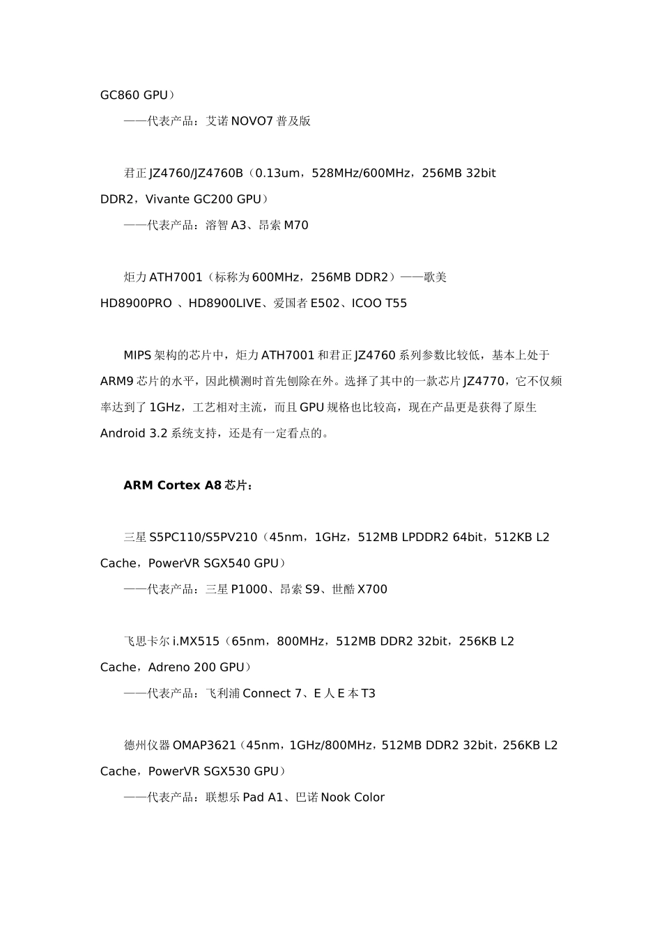 全志A10RK2918等七款平板芯片横向PK_第2页