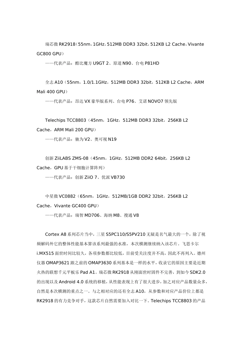 全志A10RK2918等七款平板芯片横向PK_第3页