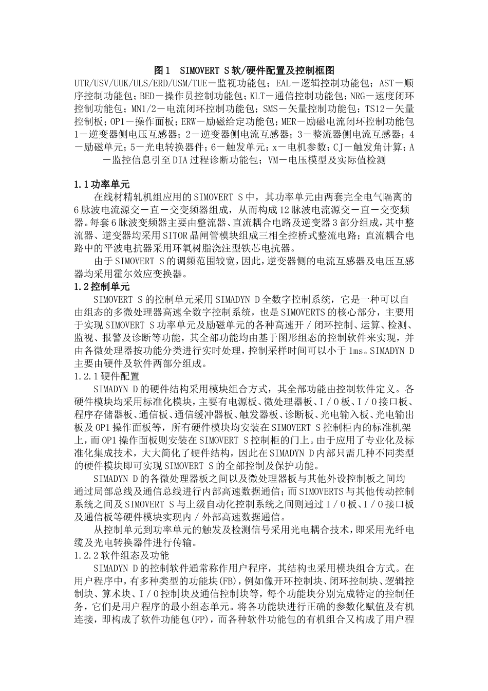 全数字大功率交流变频调速装置在线材精轧机组上的应用_第3页