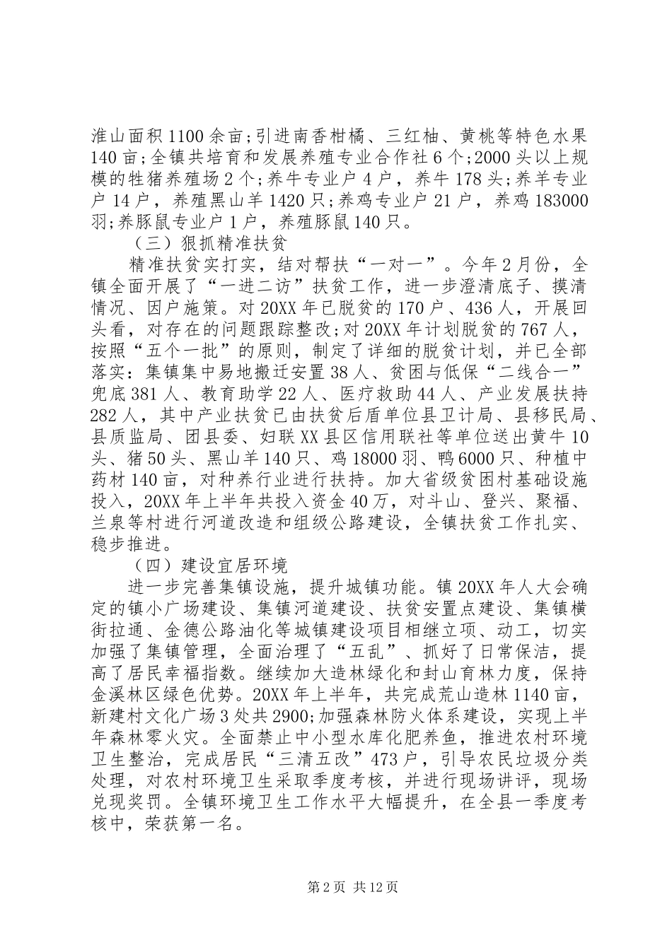 党支部委员对照检查材料党支部班子成员对照检查材料_第2页