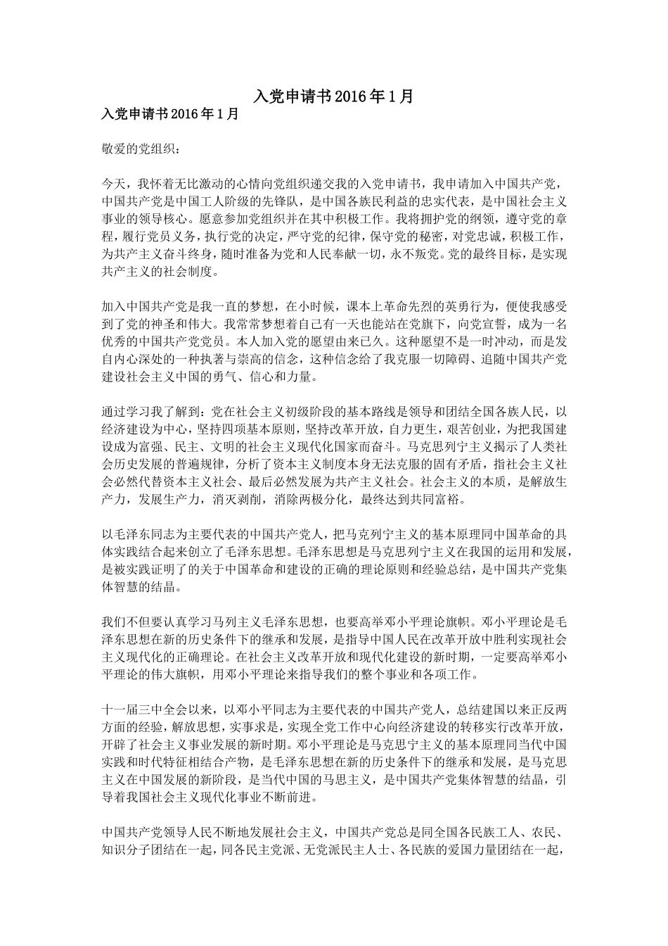 入党申请书2016年1月_第1页