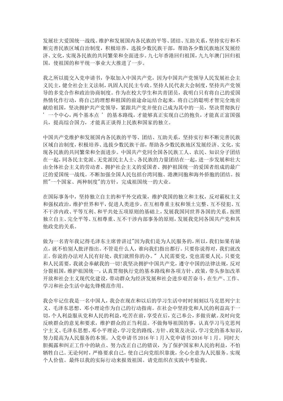 入党申请书2016年1月_第2页