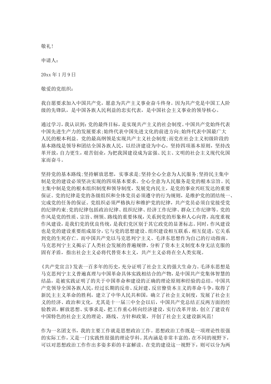 入党申请书2016年1月_第3页