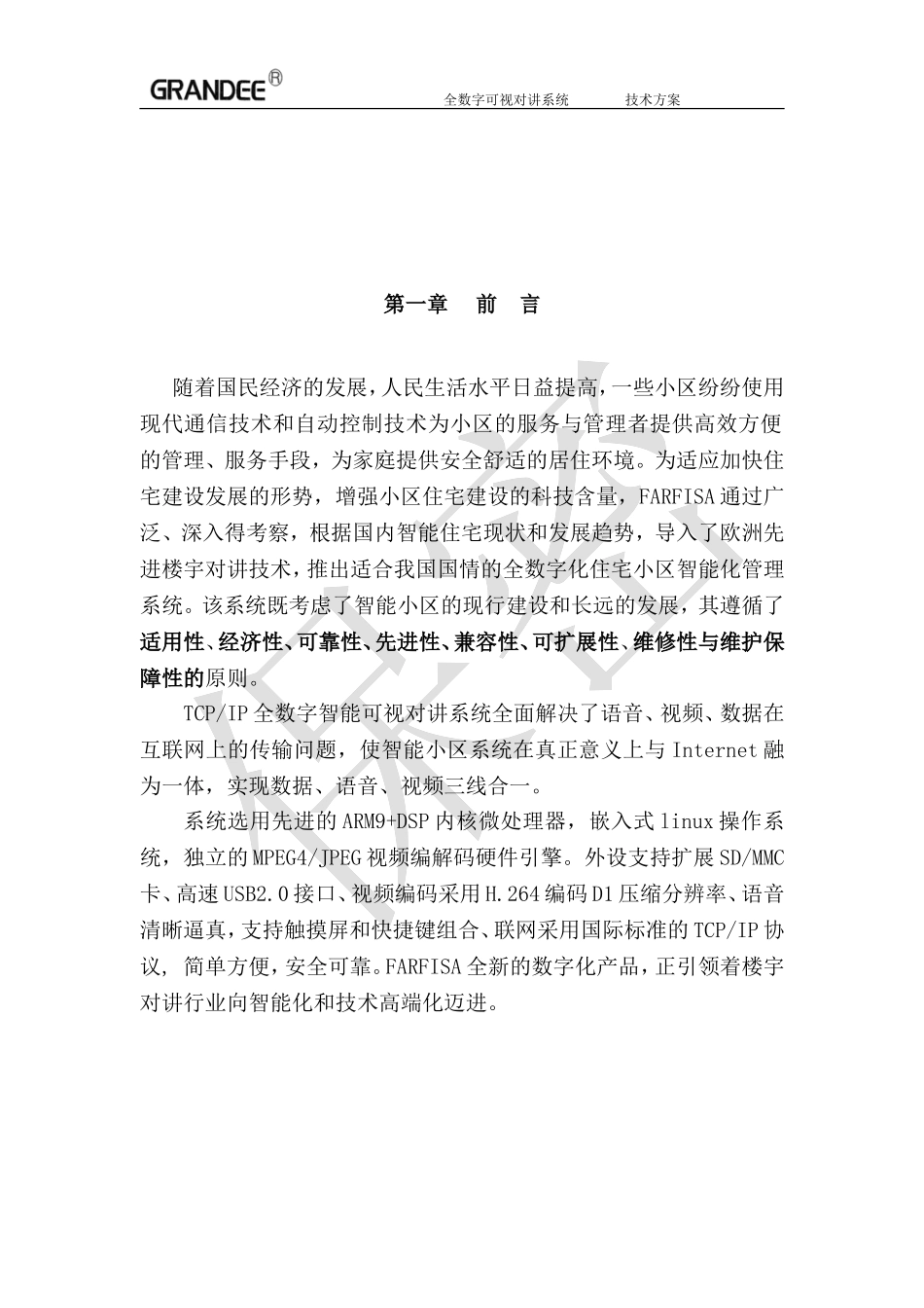 全数字可视对讲系统技术方案_第2页