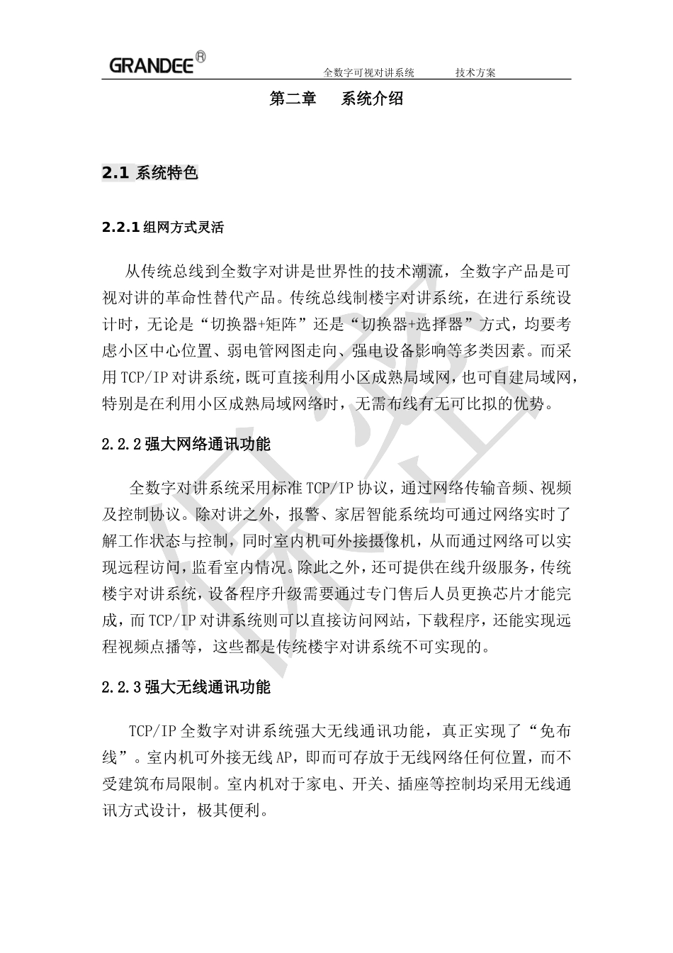 全数字可视对讲系统技术方案_第3页