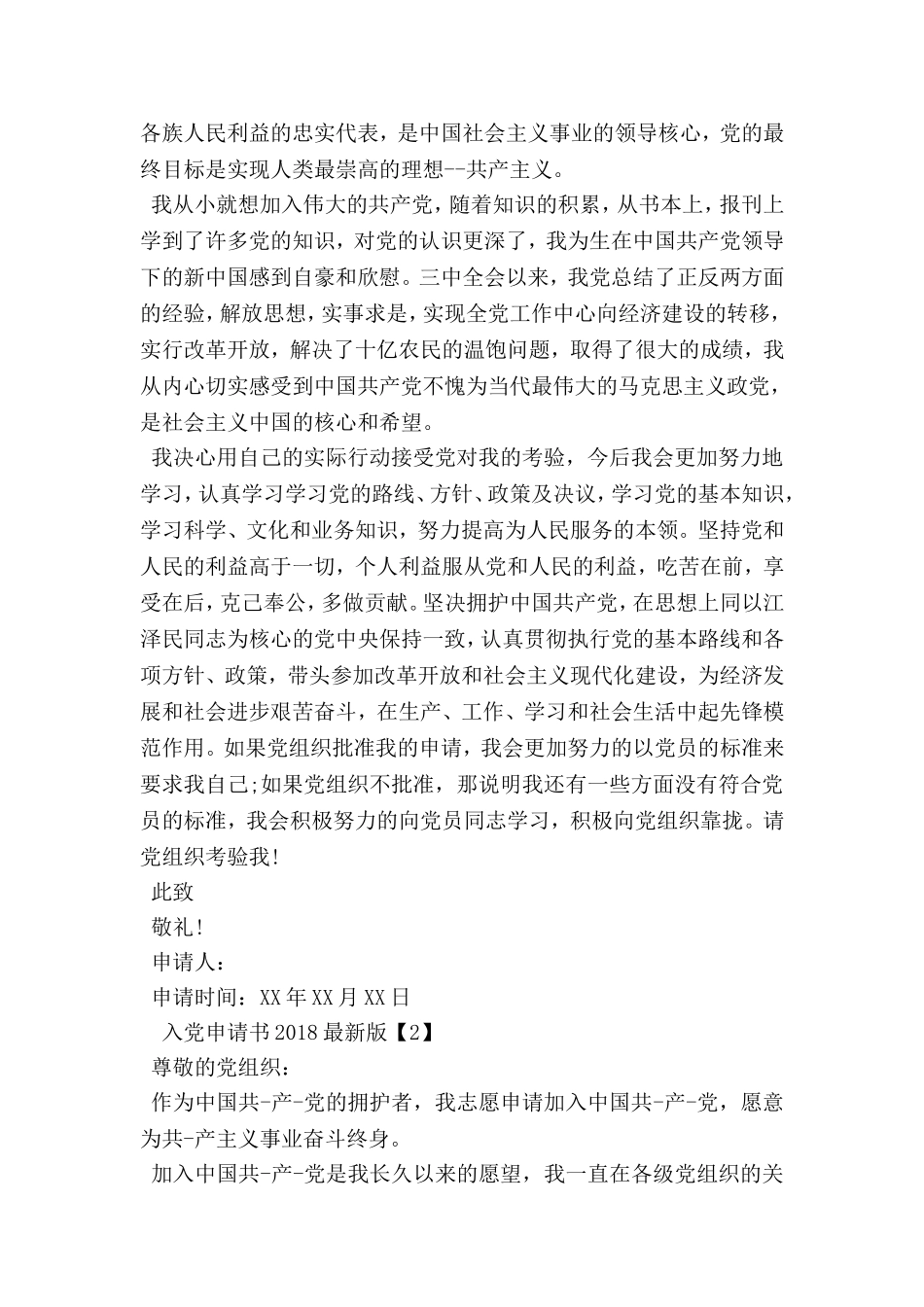 入党申请书2018最新版_第2页