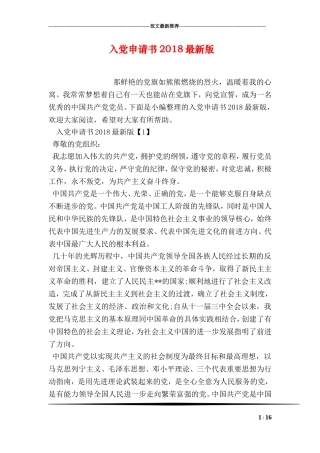 入党申请书2018最新版