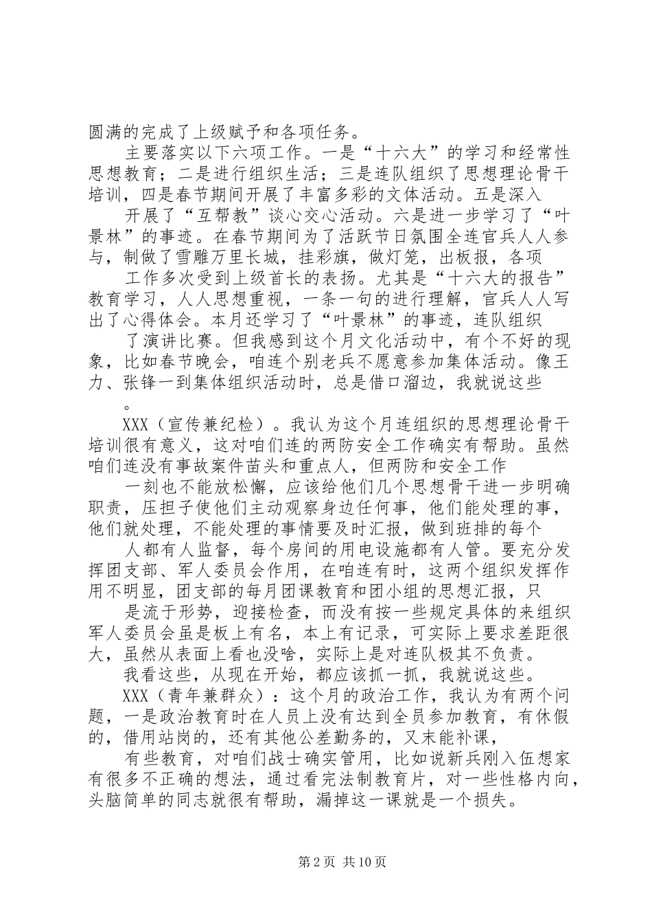 党支部委员会议程序最终定稿_第2页