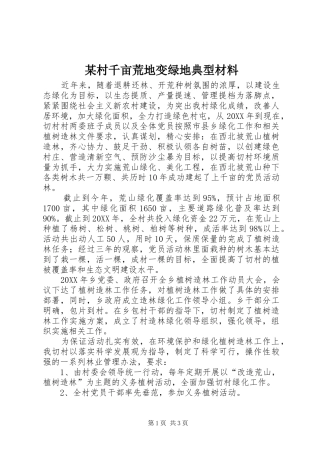 村千亩荒地变绿地典型材料