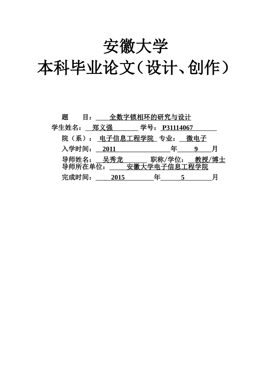 全数字锁相环毕业设计终稿_第1页