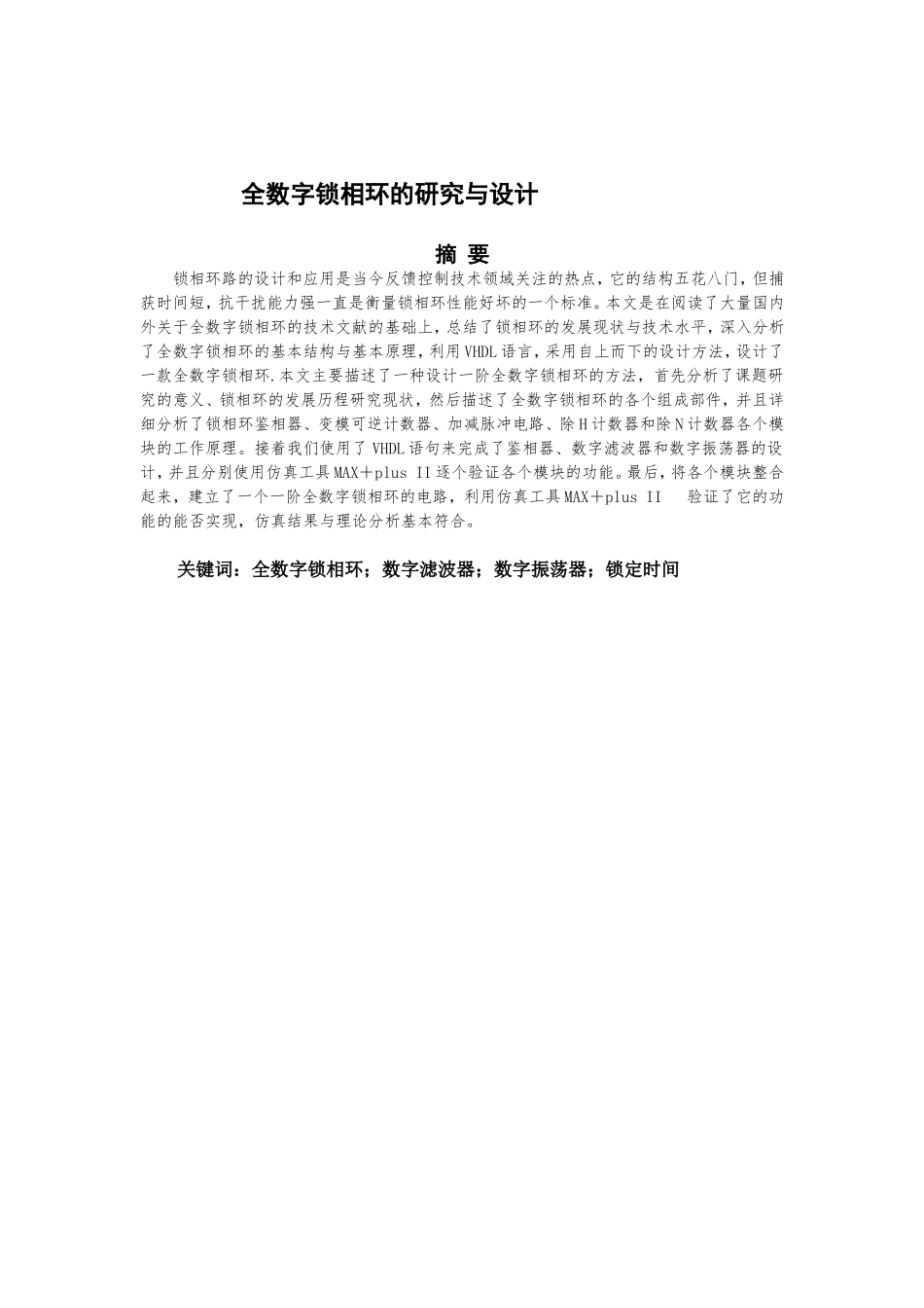 全数字锁相环毕业设计终稿_第2页