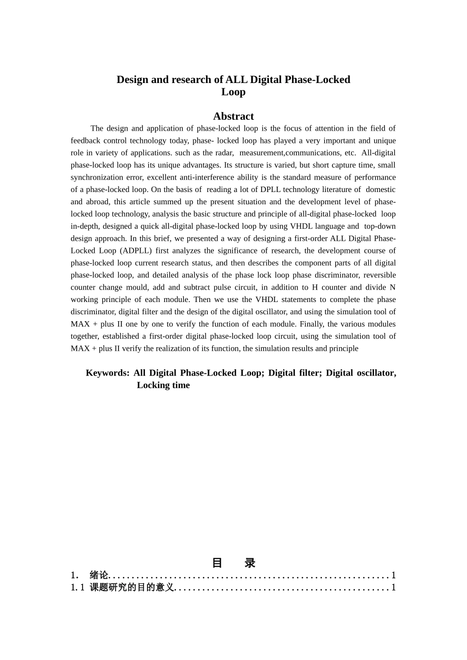 全数字锁相环毕业设计终稿_第3页