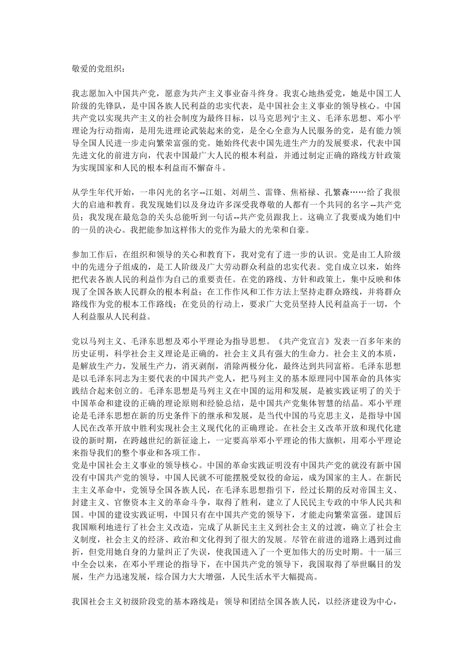 入党申请书3000字_第1页