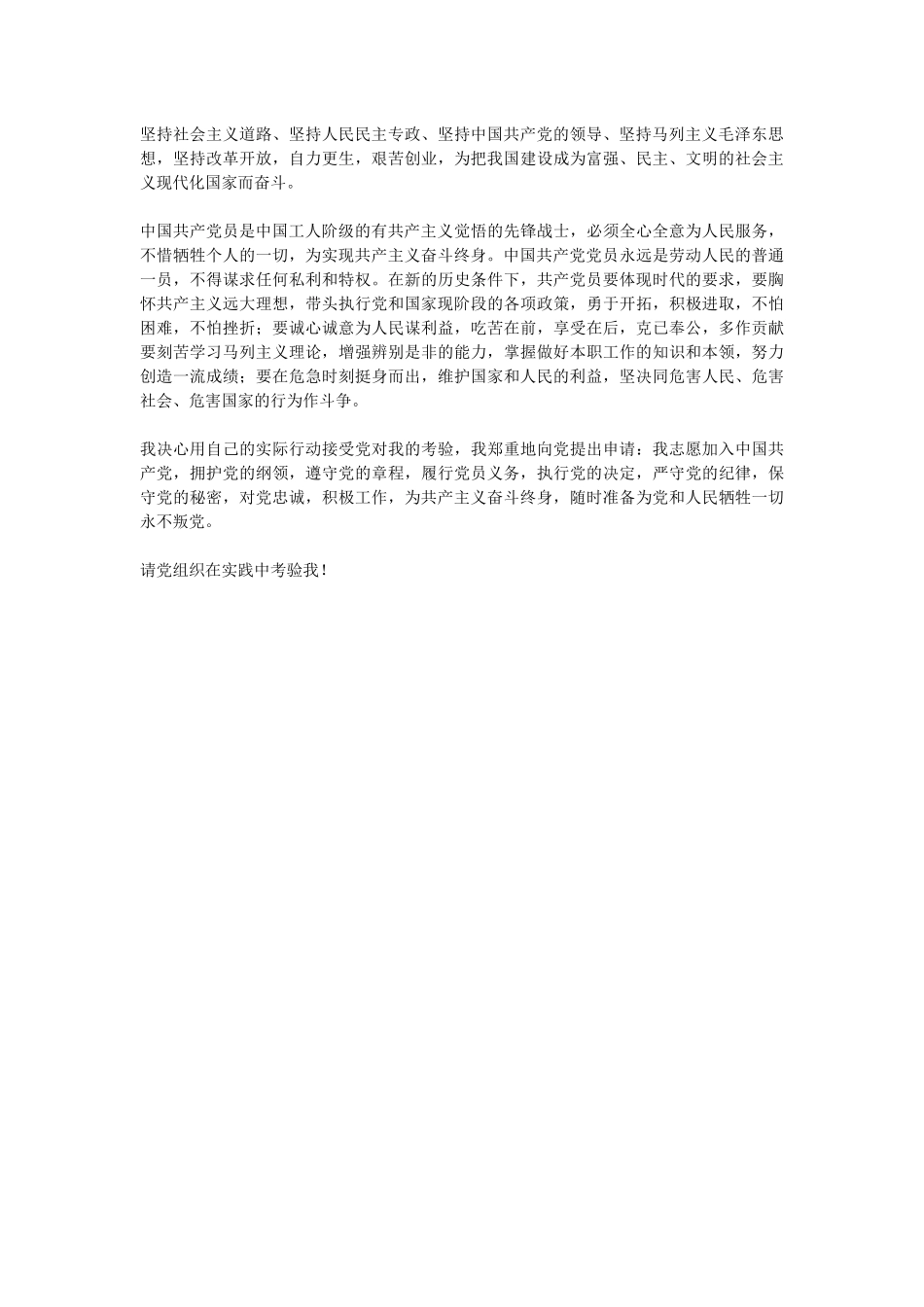 入党申请书3000字_第2页