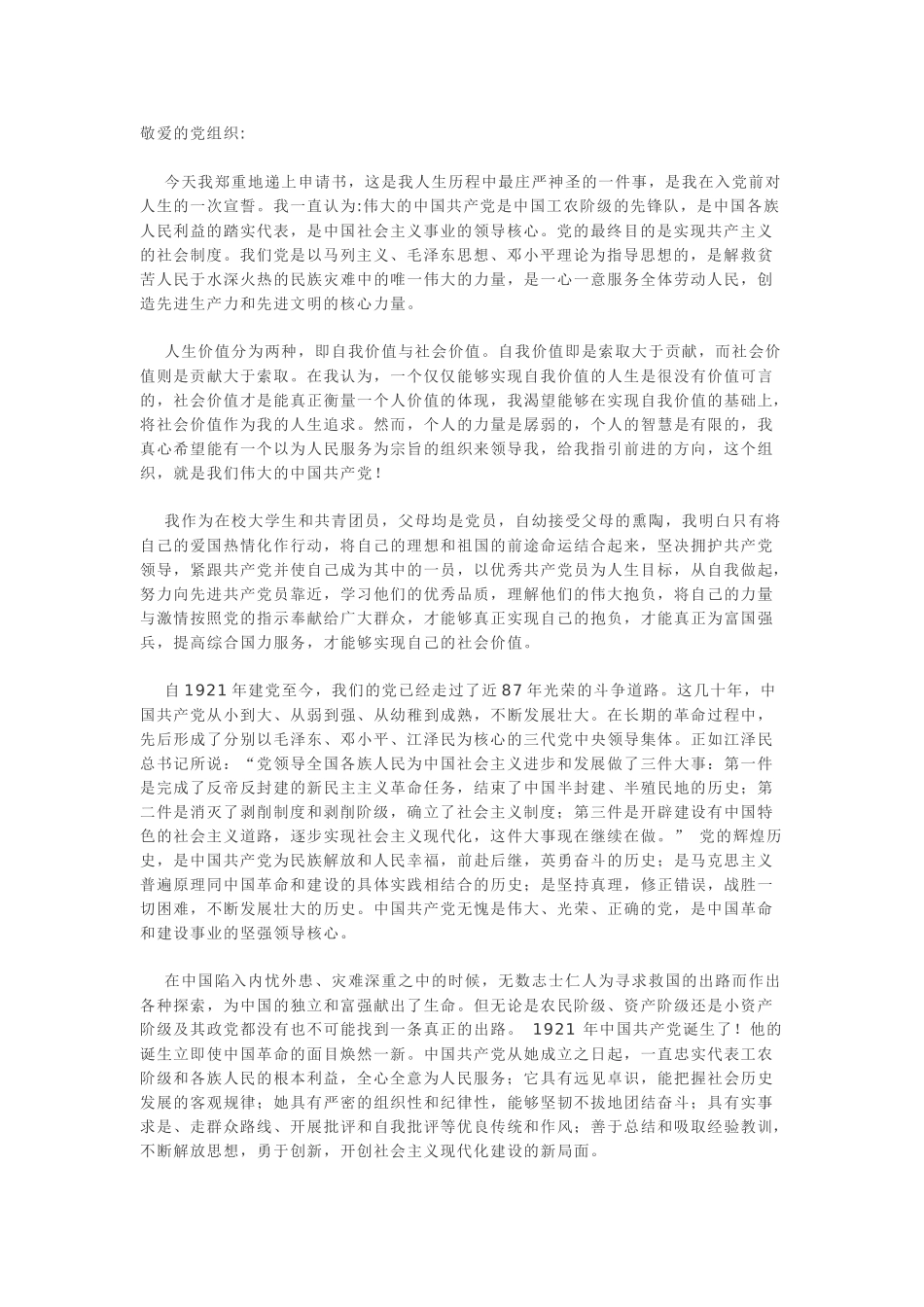 入党申请书3000字_第3页