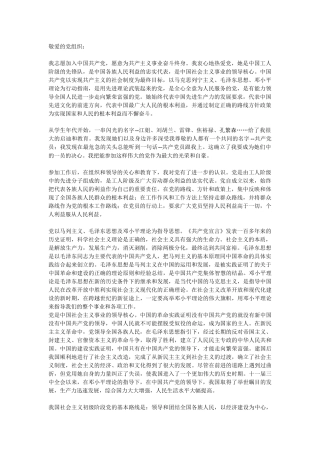 入党申请书3000字