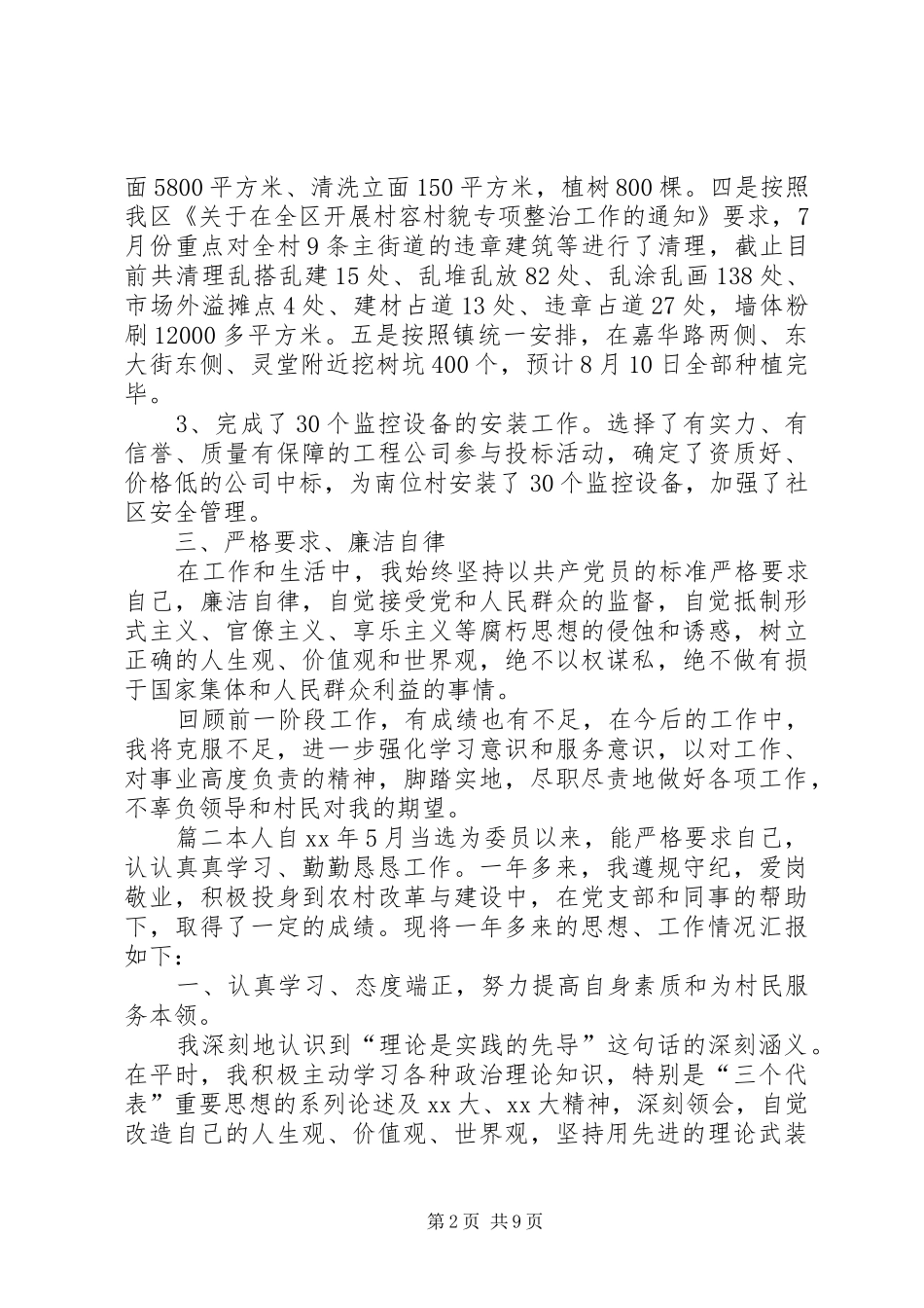 党支部委员述职报告_第2页