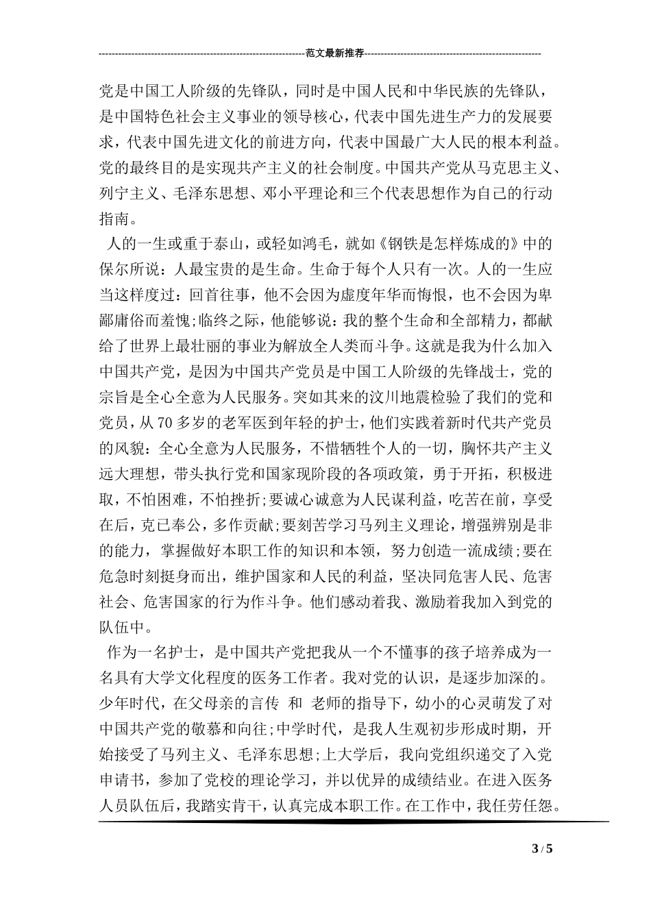 入党申请书3000字模板_第3页