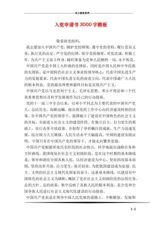 入党申请书3000字模板