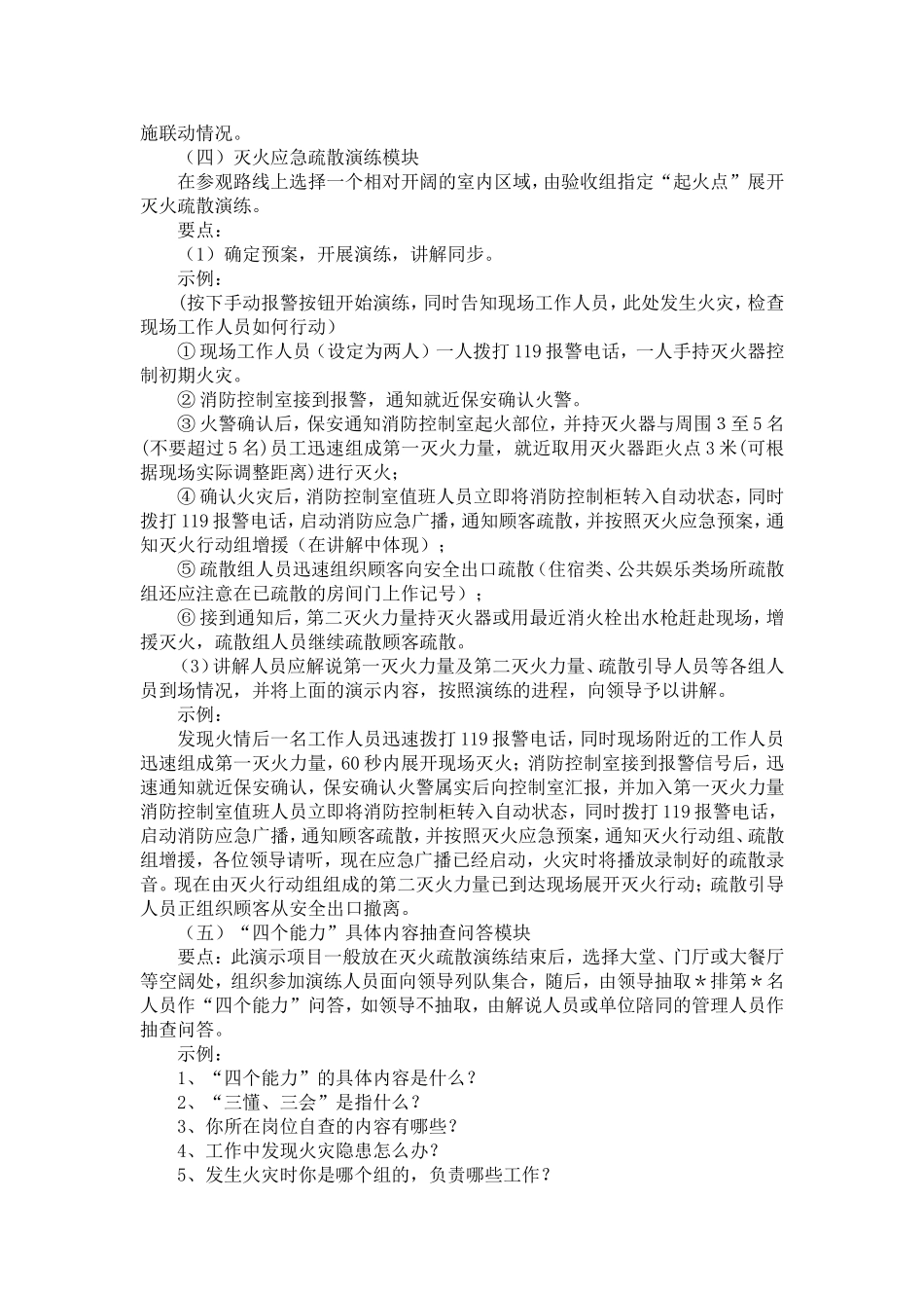 全四个能力讲解流程_第3页